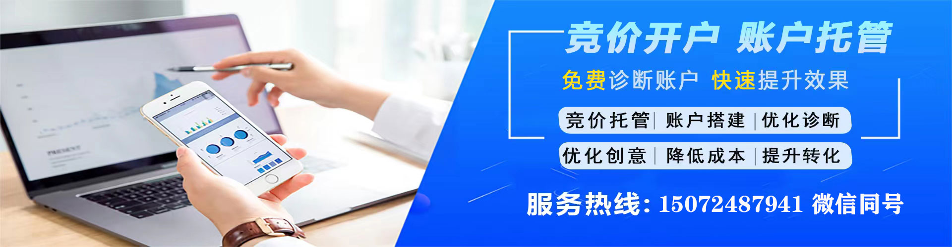 铜陵竞价推广开户